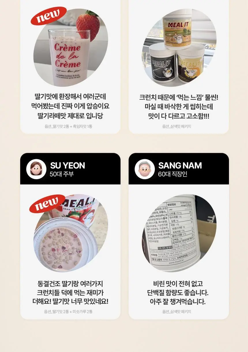 [무료배송] 밀잇 식사대용 단백질쉐이크 450g 4종 택2 상세페이지 7